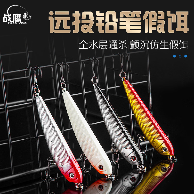 War eagle ultra-long throw Luya bait floating and sinking water pencil hard bait bionic bait seawater freshwater sea bass mandarin fish mandarin fish kill