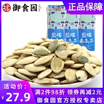 Yucai Garden Salt Baked Pumpkin Seed 500g Pumpkin Ren Leisure Snack Melon Seed Kernel Office Snacks Instant Melon Pumpkin Seed with Shell