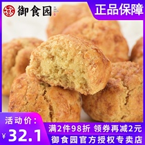 Yucai Garden small crisp 500g Beijing one mouthful of pastry mixed specialty office vegetarian snacks pastry heart