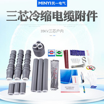 35KV Cold Shrink Cable Terminal Outdoor 3 * 50 95120185240 Three-Core High Pressure Cable Accessories