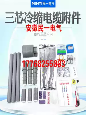 10KV high pressure Cold shrink cable terminal head Core 3*50 70 95 120 185 240 300 cable accessories