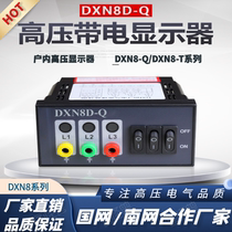 Live display DXN8D-Q type high pressure live display DXN8-T with nuclear phase test electric functional folk one
