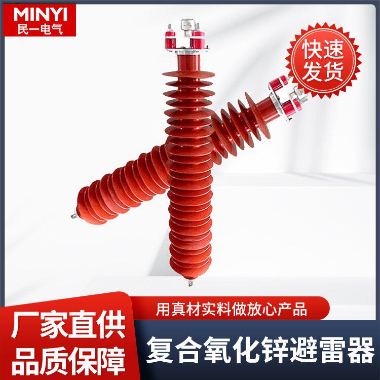 110KV line arrester high pressure suspension outdoor YH10WX-108 281 zinc oxide arrester
