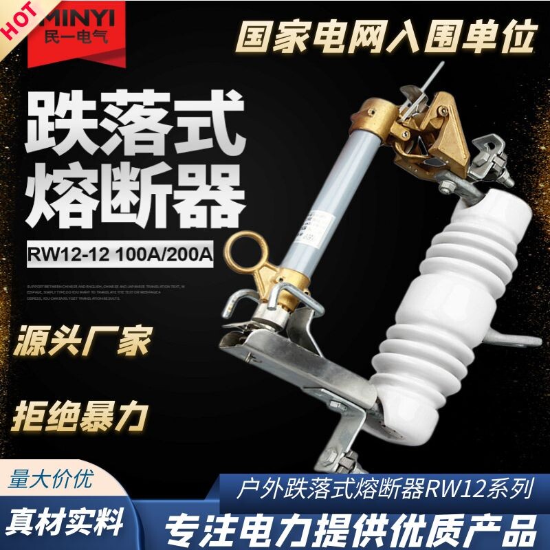RW12-12 200A OUTDOOR HIGH PRESSURE DROP TYPE FUSE RW12-12 100A FALL SWITCH ORDER GRAM SWITCH