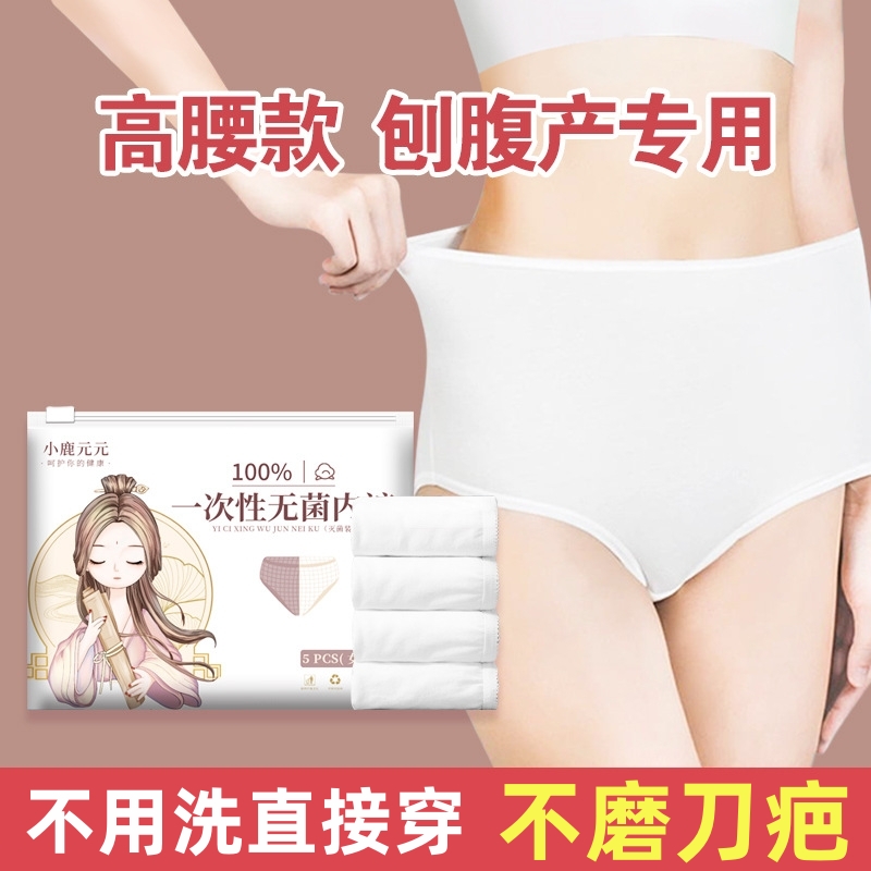 (High waist C-section after birth special) disposable underpants female sterile pure cotton maternal postnatal month child shorts day throwing-Taobao