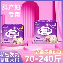 Sleeping Pants Maternity special large size 200 catty Pregnant womans lunar sub-leakproof disposable night use hygienic and reassuring pants