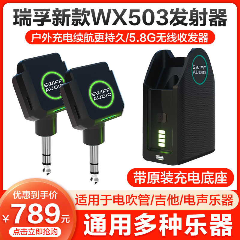 SWIFF WX503 electric blowing tube 5 8G wireless transceiver IELTS electric blowing tube