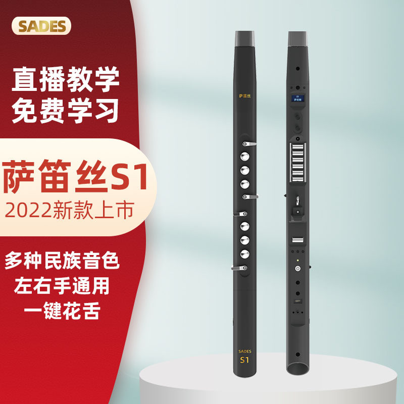 Sadex S1 2022 new blowing tube instrument suitable for beginners of the old electronic saxophone