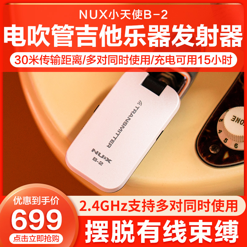 NUX buttons B2 B - 2 wood electric guitar bass guitar blowing tube wirelessly transmitted by wireless transmitter