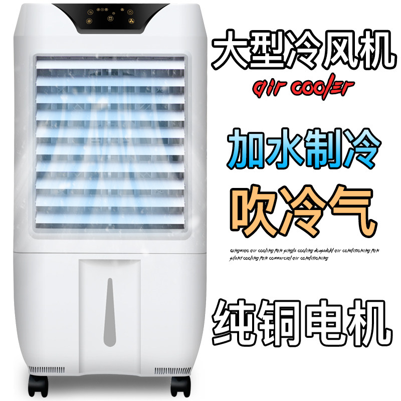Clear Miao Air Conditioning Fan Refrigeration Home Cold Blower Commercial Cold Fan Add Water Cold Air Fan Industry Water-cooled Air Conditioning