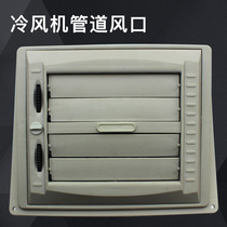 Industrial air cooler accessories ventilation duct tuyere new plastic multifunctional adjustable tuyere side air outlet bottom air outlet