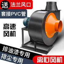 Qingmiao wind centrifugal fan dust discharge paint special 380V ventilation high-speed industrial pipe exhaust fan