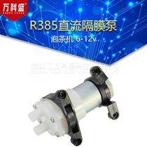 R385 DC diaphragm pump tea maker 6-12v micro small pumping water pump notebook water cooled fish tank pump
