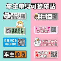 My best friends single car stickers car owners looking for someone creative personality stickers funny scan code plus QR code customization