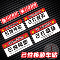Lets make nucleic acid car stickers vaccinated car paper electric vehicle epidemic prevention motorcycle decoration has done nucleic acid