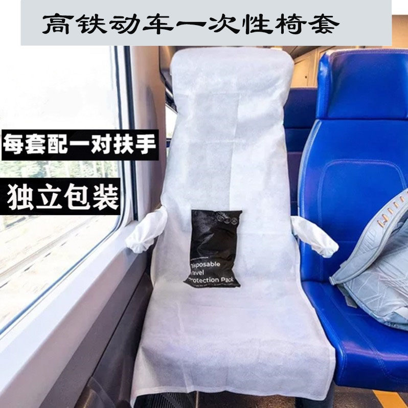 High-speed rail disposable seat cover non-woven fabric aircraft with armrests independent packaging EMU car seat cinema 10 sets
