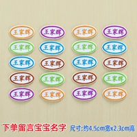 Овальный (20 штук в наборе) только вышит одно и то же имя