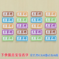 Прямоугольник (20 штук в наборе) только вышит одно и то же имя