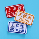 Детская именная наклейка, форма для школьников, водонепроницаемый пластырь для детского сада, делается под заказ, начальная и средняя школа, с вышивкой