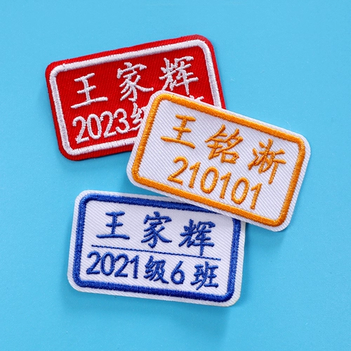 Детская именная наклейка, форма для школьников, водонепроницаемый пластырь для детского сада, делается под заказ, начальная и средняя школа, с вышивкой