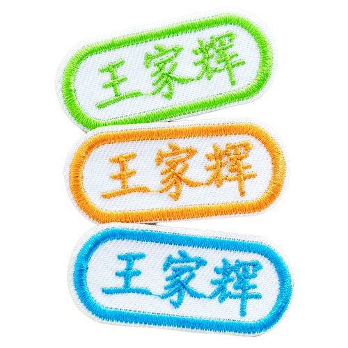 Детская именная наклейка, форма для школьников, водонепроницаемый пластырь для детского сада, делается под заказ, начальная и средняя школа, с вышивкой