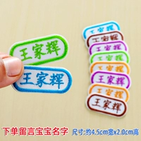 U-образный (10 штук в наборе) только вышит одно и то же имя