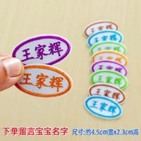 Овальный (10 штук в наборе) только вышит одно и то же имя