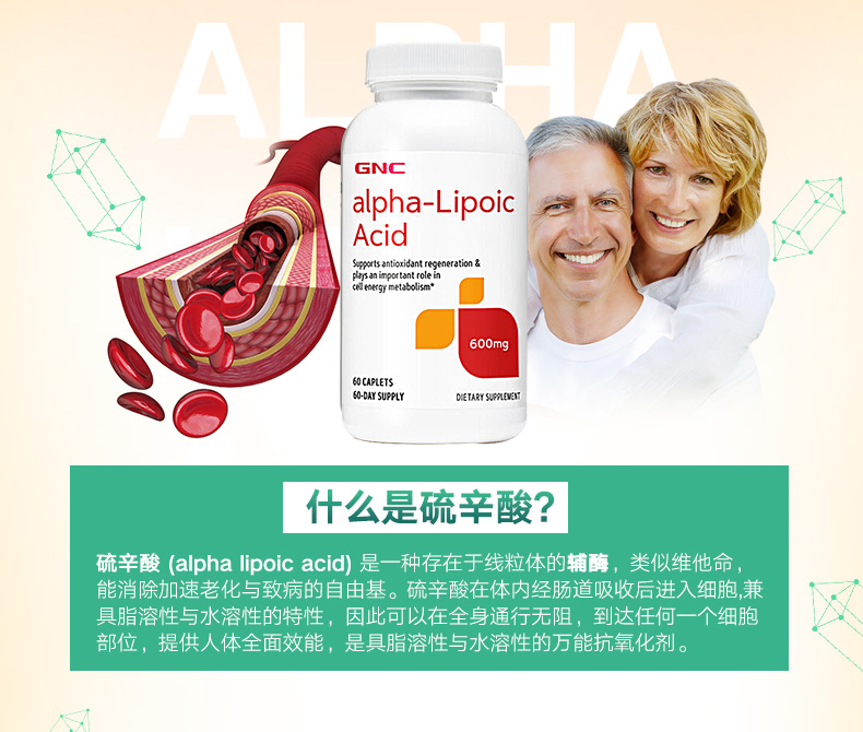 GNC 健安喜硫辛酸片