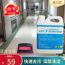 Household PVC floor powerful cleaner Arena dance studio self-adhesive leather floor glue multi-function quick decontamination artifact