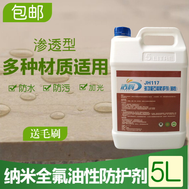 Stone waterproof penetration interface agent artificial stone curing agent marble granite table face greaseproof anti-fouling protective agent