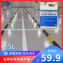 Shopping mall emery floor maintenance wax leaves no footprints Terrazzo polishing-free dust-proof non-slip care liquid wax water
