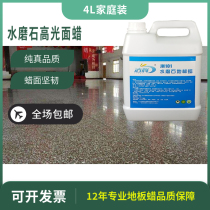 Household terrazzo floor glazing Waxing Cement floor polishing floor wax Inorganic water grinding floor polishing-free brightener