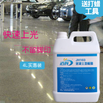 Special floor wax for concrete cement floor care liquid polishing wax household floor no-throw maintenance agent 4L