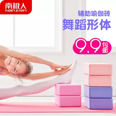Antarctic yoga brick female children dance beginner aids high-density dance practice foam bricks