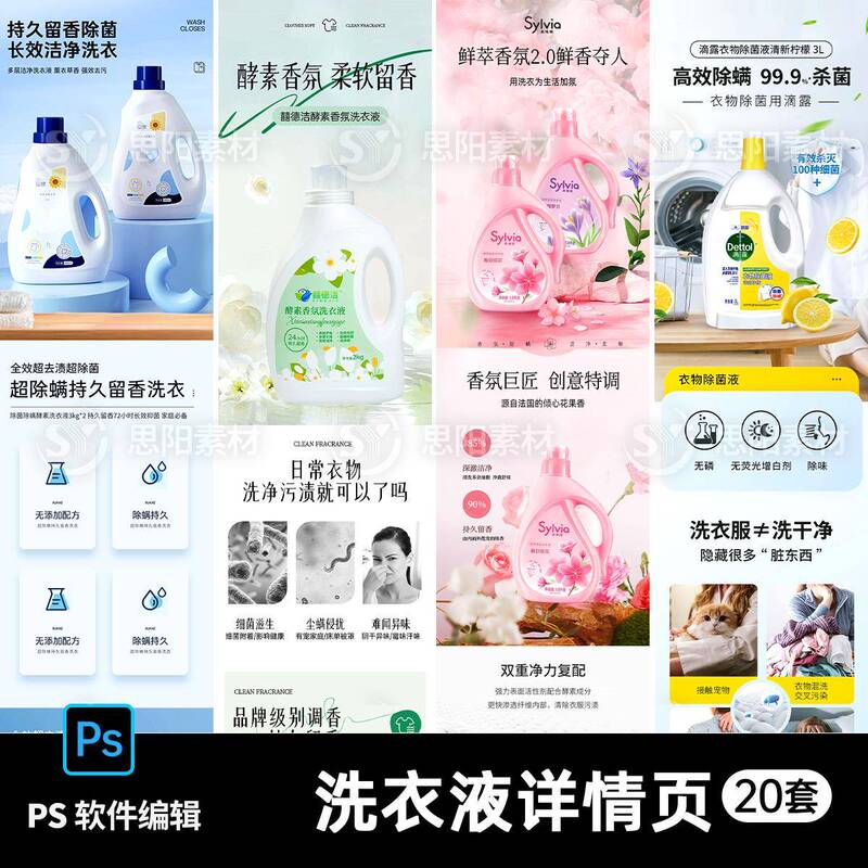 Taobao Laundry Detergent for Clothes and Underwear, Enzyme Laundry Liquid, Laundry Beads, Detailed Page Description, Long Image Psd Template