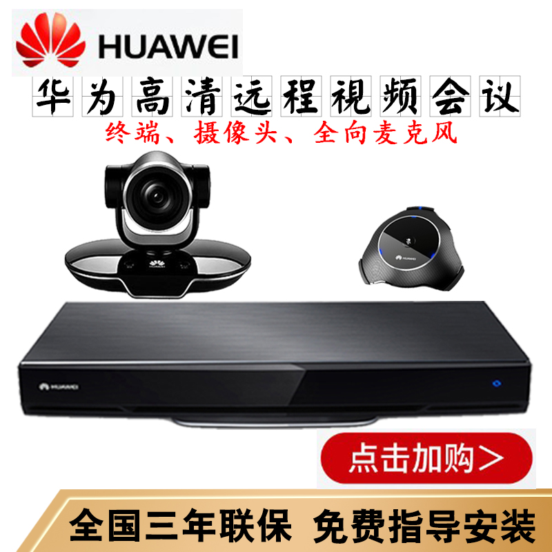 Huawei HD Video Conferencing Terminal TE40-720P 1080P Conference System Original Shunfeng