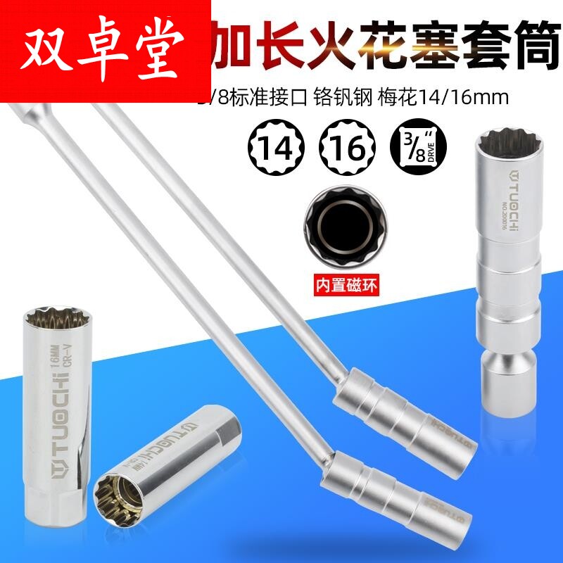 Ultra thin spark plug sleeves Magnetic universal 14mm16mm lengthened BMW Benz car Mars plug removal tool