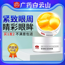 Eye bags black eye mask eye mask mens snake venom to anti-wrinkles fade fine lines pull eye mask artifact