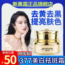 377 broken black whitening freckle cream to stain womens face cream beauty oil country makeup special character flagship store