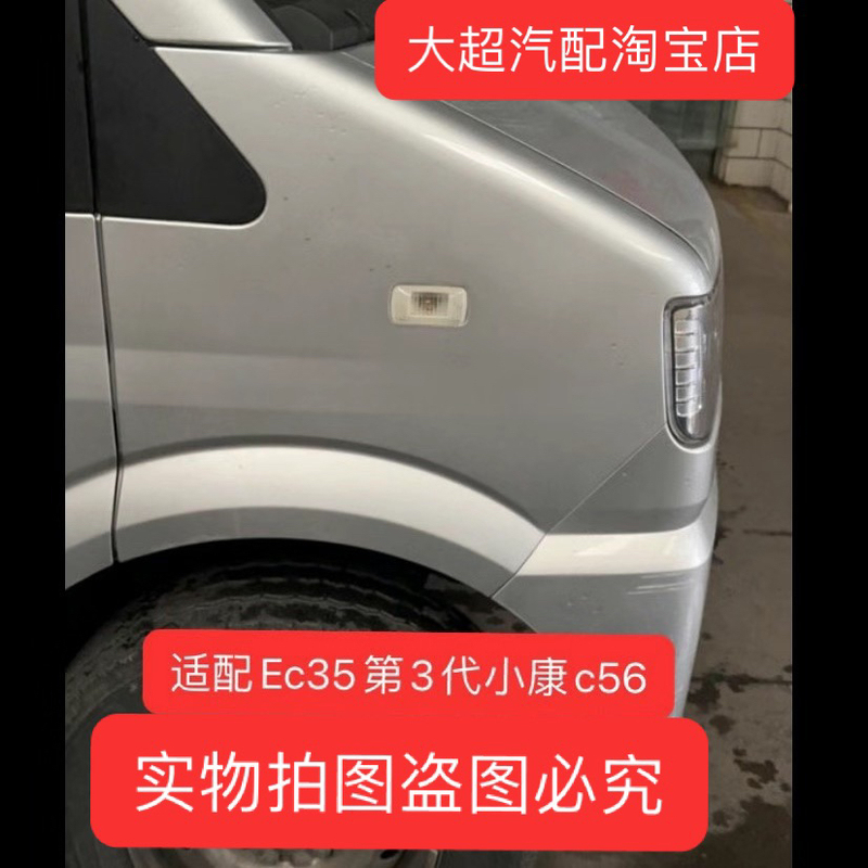 Suitable for Ruichi Ec35 New Energy 3Rd Generation Fender Front Side Panel, Xiaokang C56 Fender Wing Panel Accessories