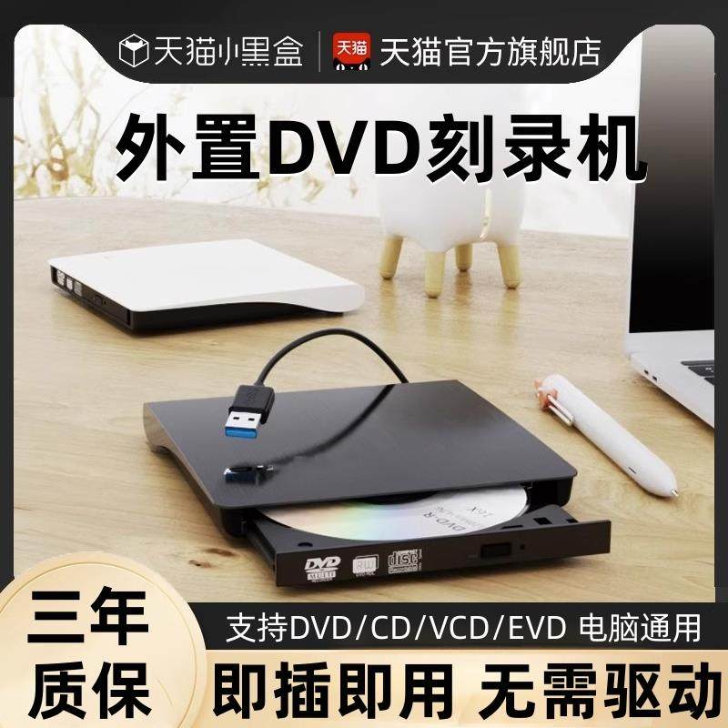 便携式刻录机外置光驱深度测评,真的能“一机搞定”吗?🔥-DVDVCD-淘宝好物网