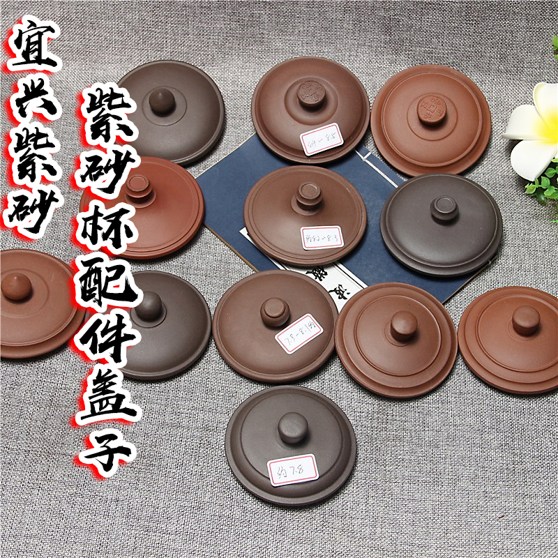 Purple sand cup with lid for free with a cup of yixing Purple sand cover cup with cover lid size optional violet arenaceous accessories