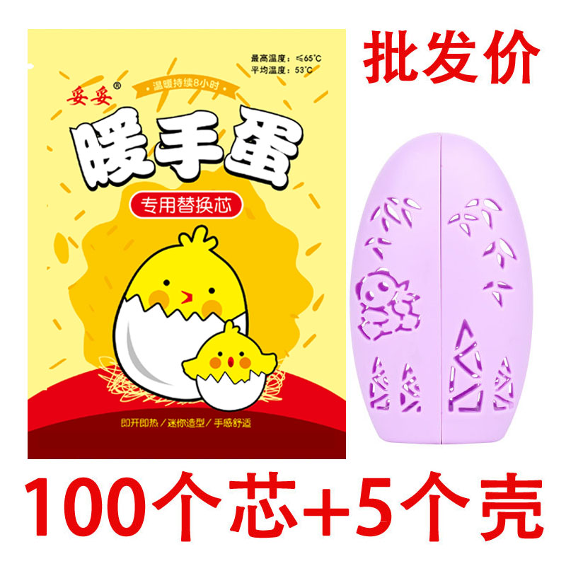 Hand warmer egg replacement core warm baby paste children's hand-held mini hand warmer treasure warm egg core self-heating hand warmer egg