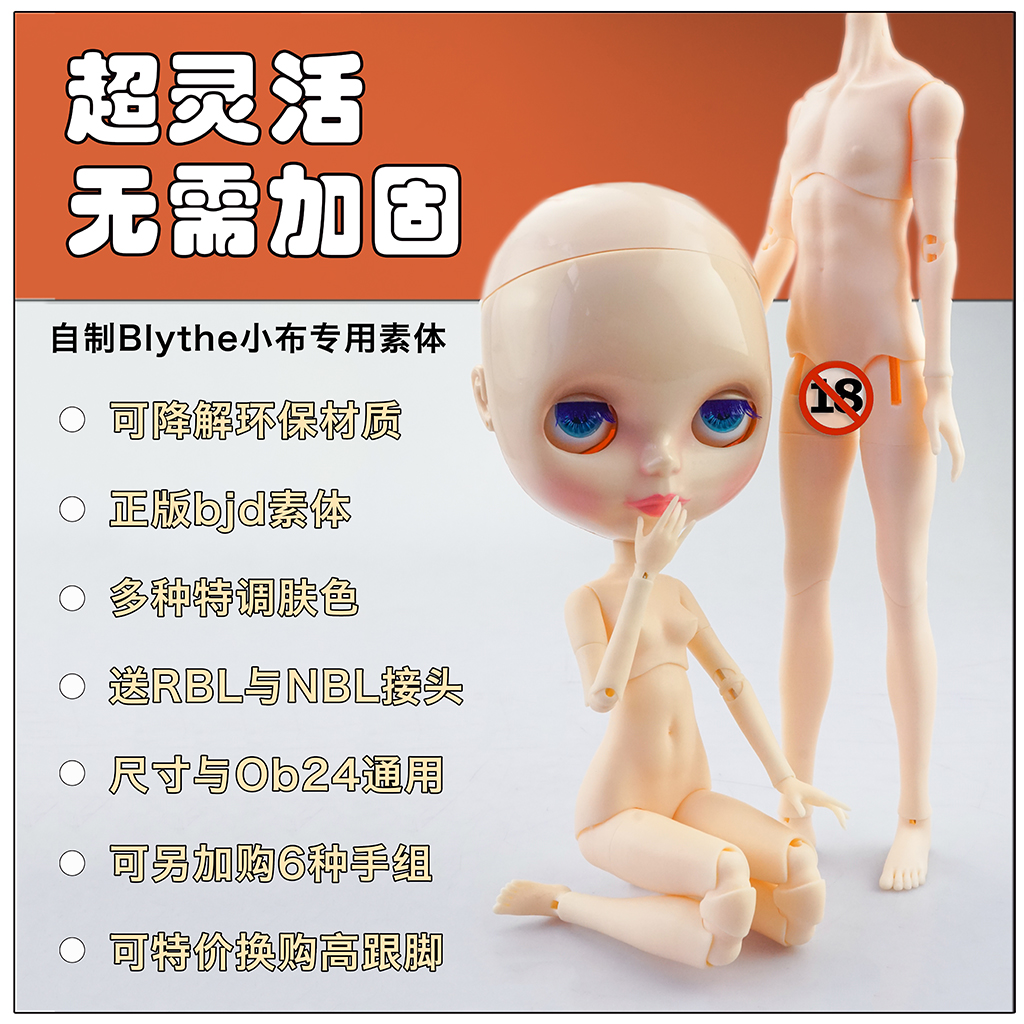 Hehe Daxian people self-made Blythe small cloth prime body genuine 6 points bjd special body Ob24 universal knife field a