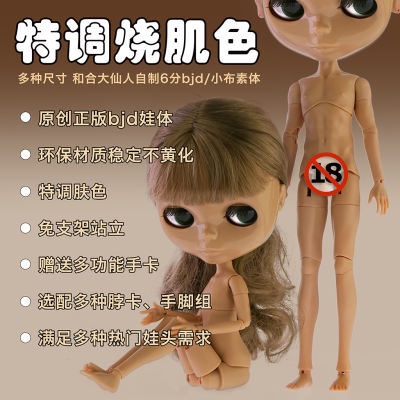 A 6-point bjd body made by the Great Immortal of Hehe, Ob24, a small piece of cloth from Dao Tian, Blythe Mexican light burnt color