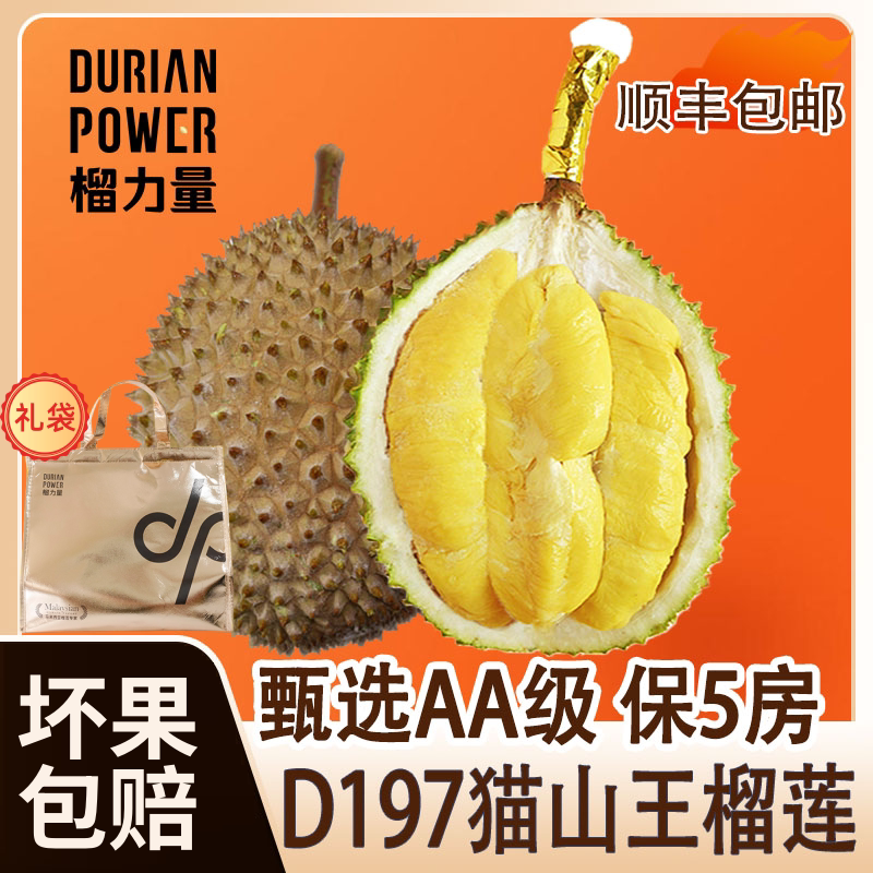 Durpower Cat Mountain King Durian Whole Fruit Tree Cooked D197 Liquid Nitrogen Fresh Authentic Malaysian Shunfeng-Taobao