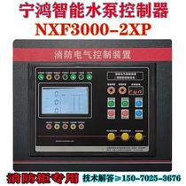 Ninghong NXF3000-2XP star-delta one-use and one-preparation inspection dual-power smart fire pump controller panel*