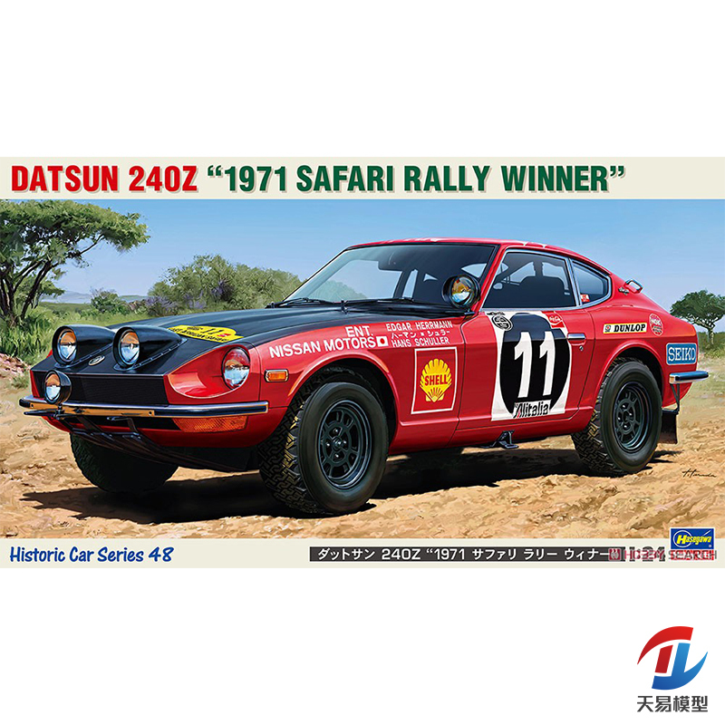 Tianyi Model Hasegawa Model 21148 1/24 Datsun 240Z Safari Rally