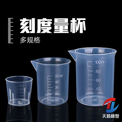 Tianyi model Color Mixing Cup, Measuring Cup, Paint Mixing Cup, model-specific paint mixing cup 30/50/100ml