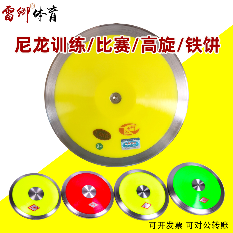 Lei Qing nylon plastic school middle school high school athletics sports training competition Gao Xuan discus wooden cake glue cake